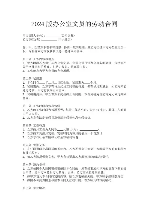 2024版办公室文员的劳动合同