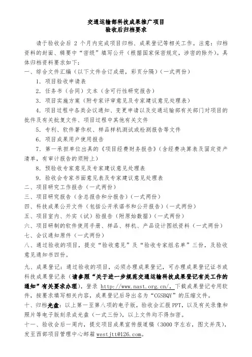交通运输部科技成果推广项目