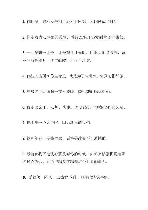 失恋后睡不着的句子