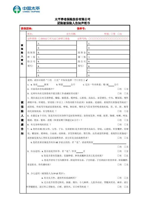 被保险人告知声明