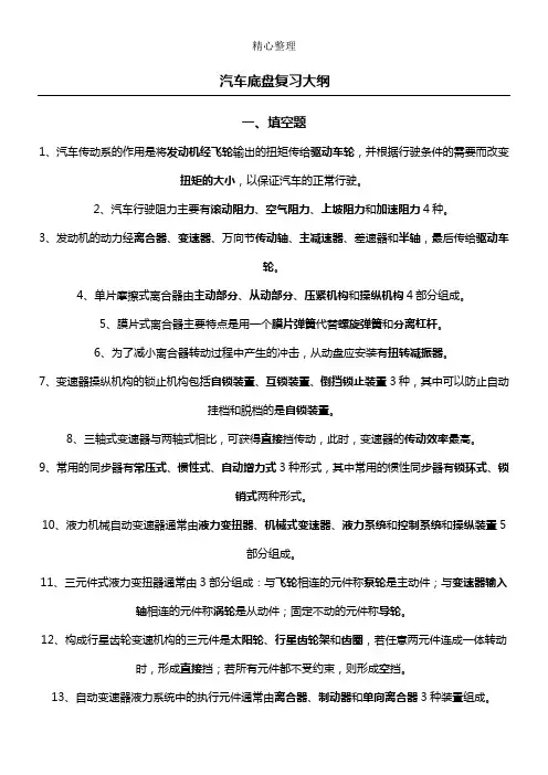汽车底盘期中试题答卷及参考答案