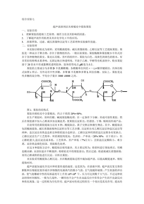 果胶的提取