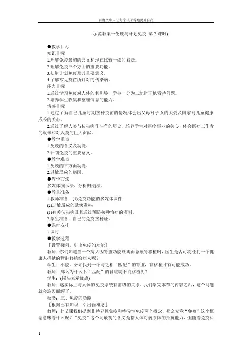 免疫与计划免疫2
