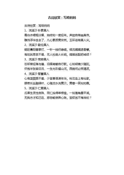 古诗欣赏：写给妈妈