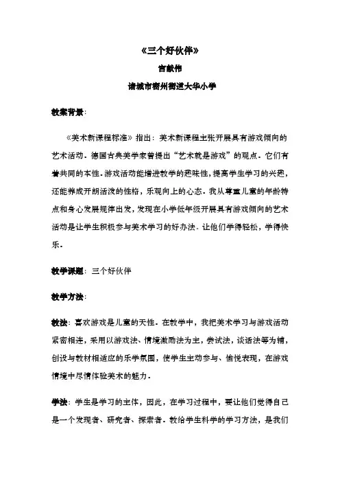 《三个好伙伴》教学设计