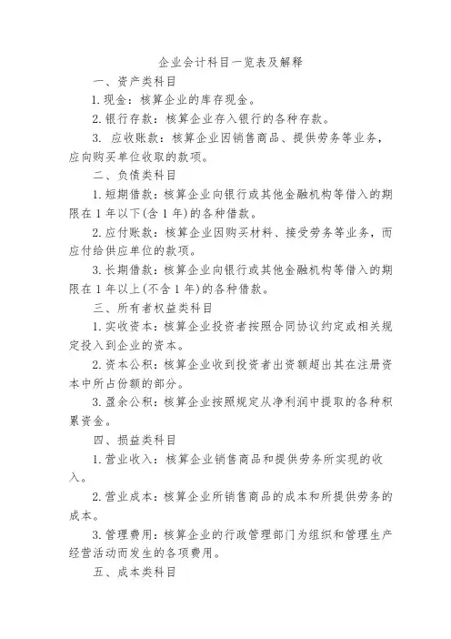 企业会计科目一览表及解释