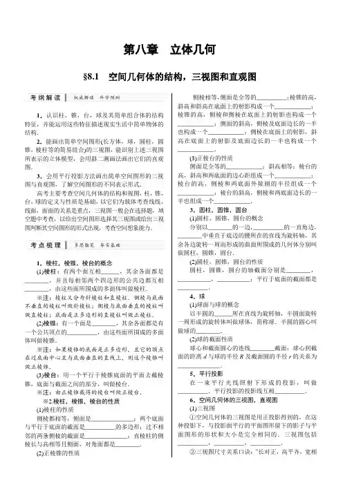 2015年高考数学(理)核按钮：第八章《立体几何》(含解析)
