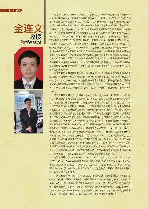 金连文教授
