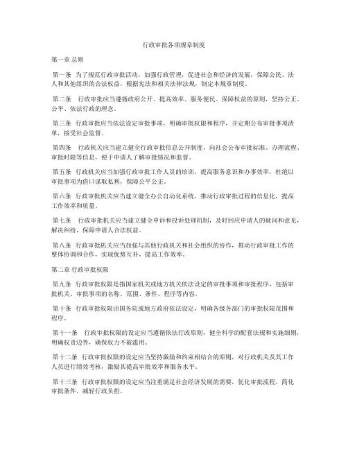 行政审批各项规章制度