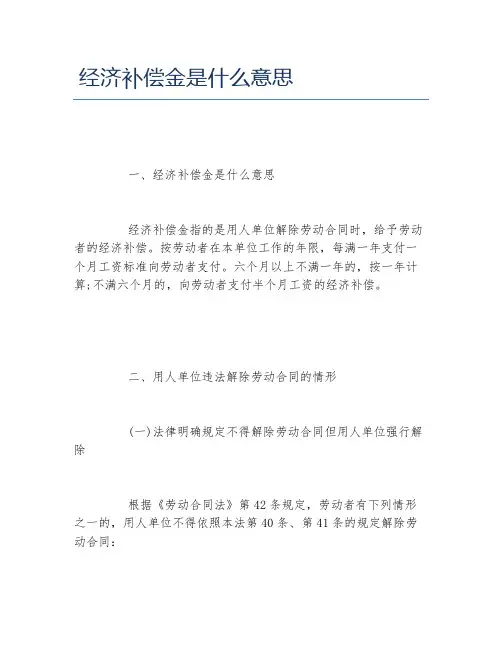 经济补偿金是什么意思
