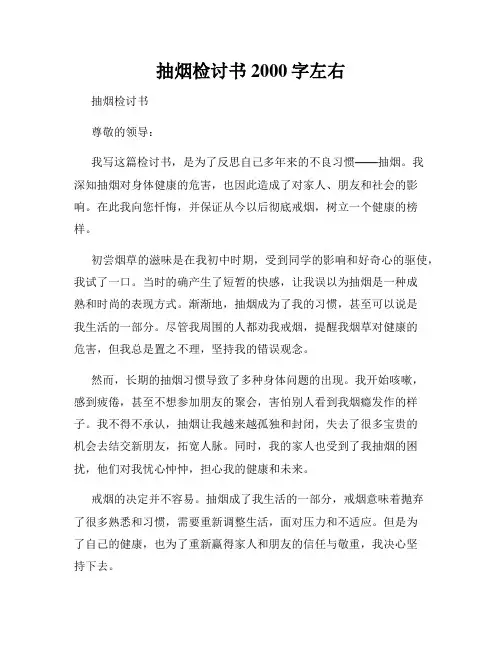 抽烟检讨书2000字左右