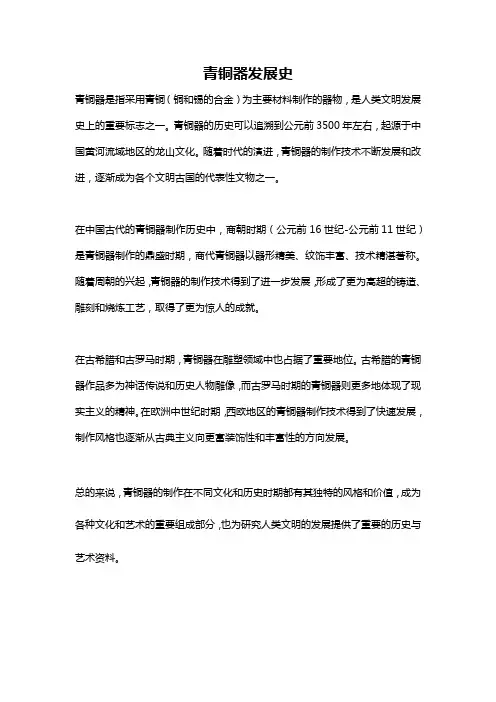 青铜器发展史