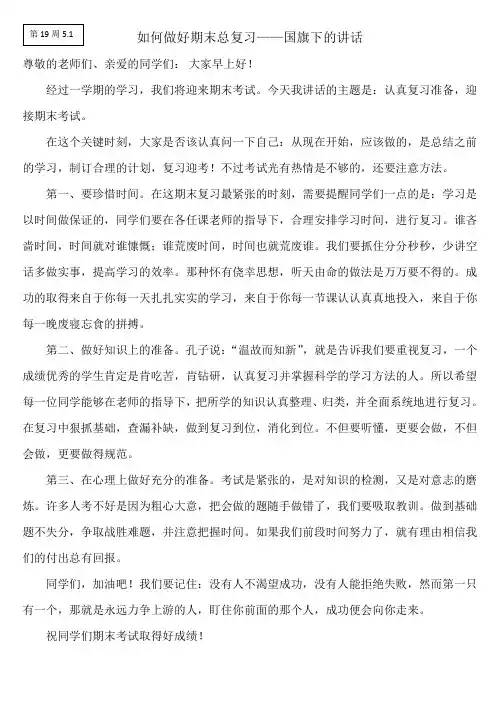 第19周       如何做好期末总复习