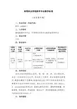 药学类——药学专业教学标准620301