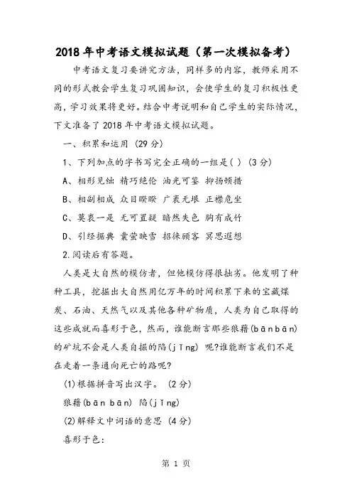 2018年中考语文模拟试题(第一次模拟备考)-文档资料