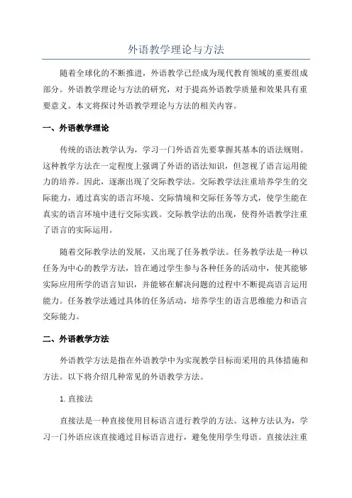 外语教学理论与方法