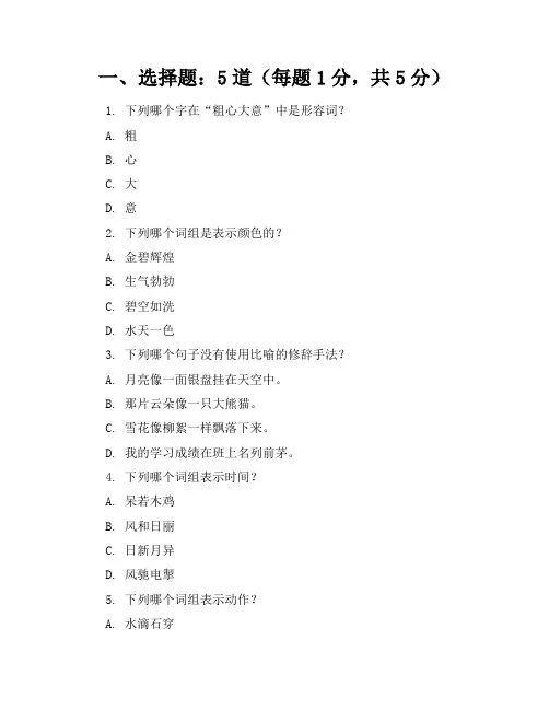【精品】人教版小学语文五年级下册模拟试卷含参考答案