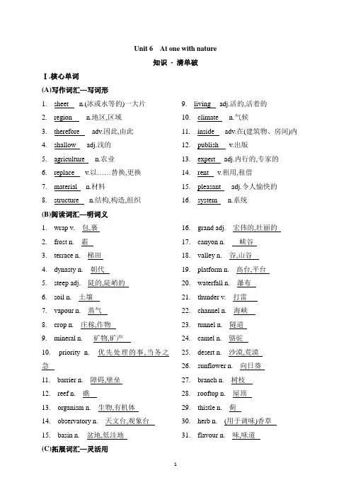 2019外研版高中英语必修第一册Unit 6 At one with nature同步复习师