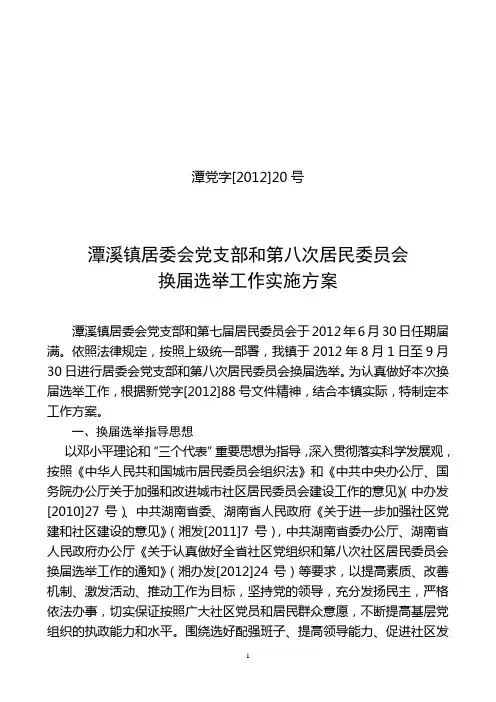 居委会换届方案