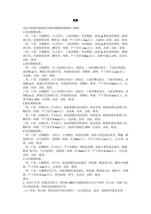 党参当归黄芪补药标准等级