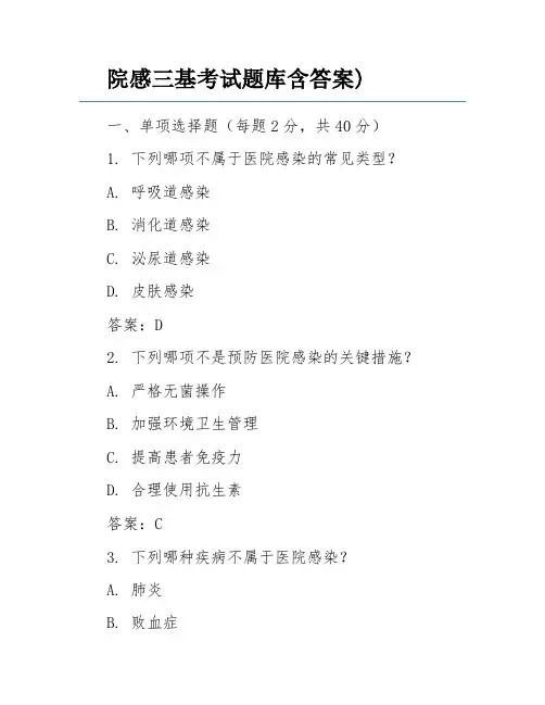 院感三基考试题库含答案)