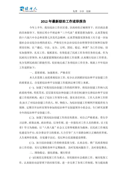2012年最新综治工作述职报告