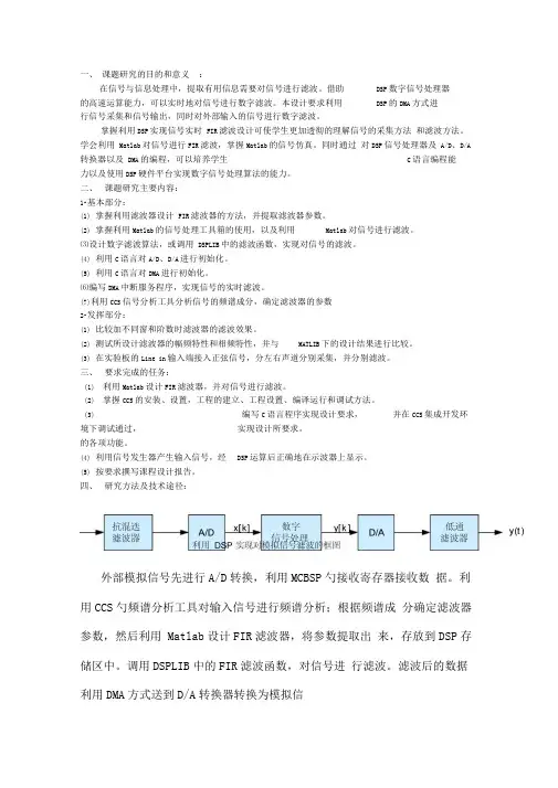 基于DSP的FIR滤波器设计