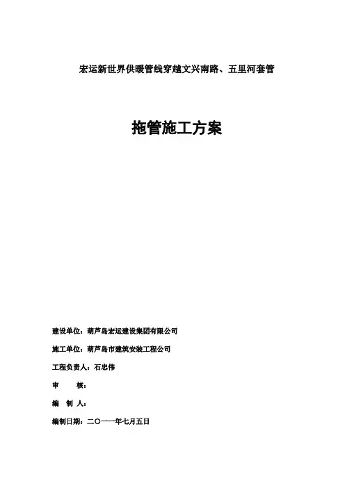 非开挖管道拖管施工方案