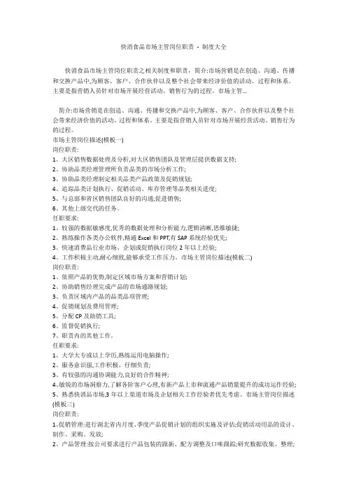 快消食品市场主管岗位职责 - 制度大全