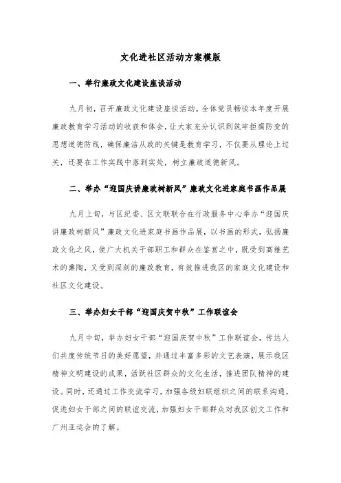 文化进社区活动方案模版(二篇)