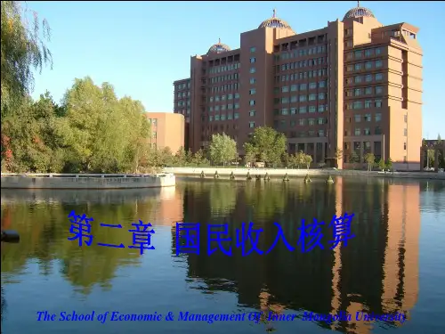 国民收入核算(PPT 50页)