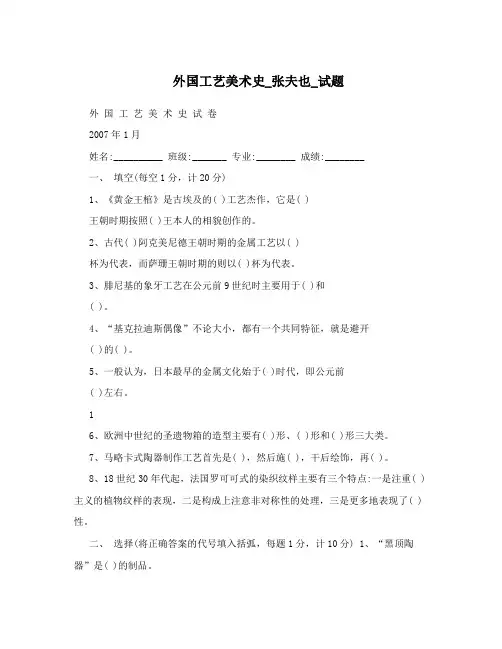 外国工艺美术史_张夫也_试题
