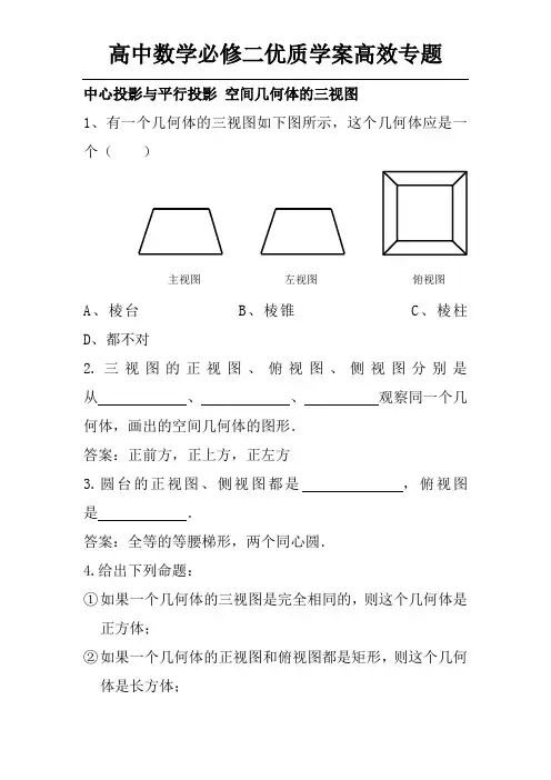 中心投影与平行投影和空间几何体的三视图7