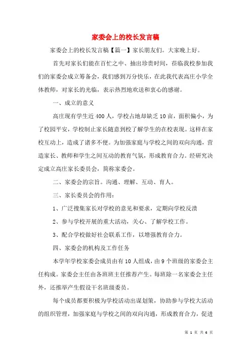 家委会上的校长发言稿