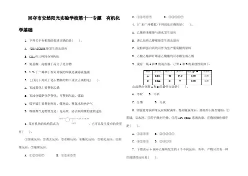 高考化学一轮复习 第专题 有机化学基础训练