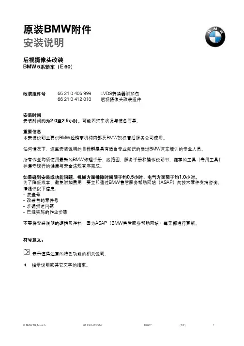 宝马5系摄像头安装说明