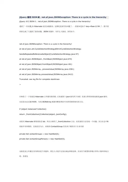 jQuery调用JSON时等资料