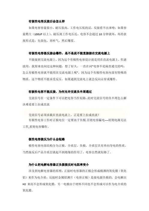 有极性电容反接后会怎么样