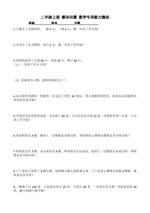 二年级上册 解决问题 数学专项能力测试