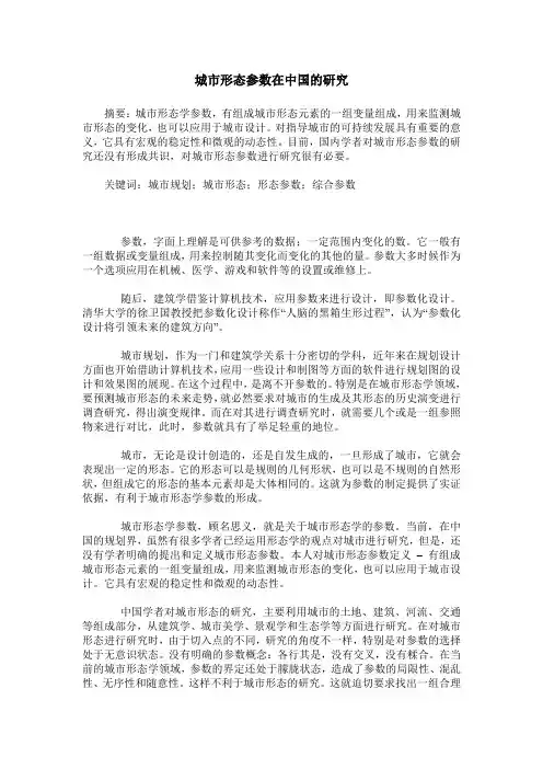 城市形态参数在中国的研究