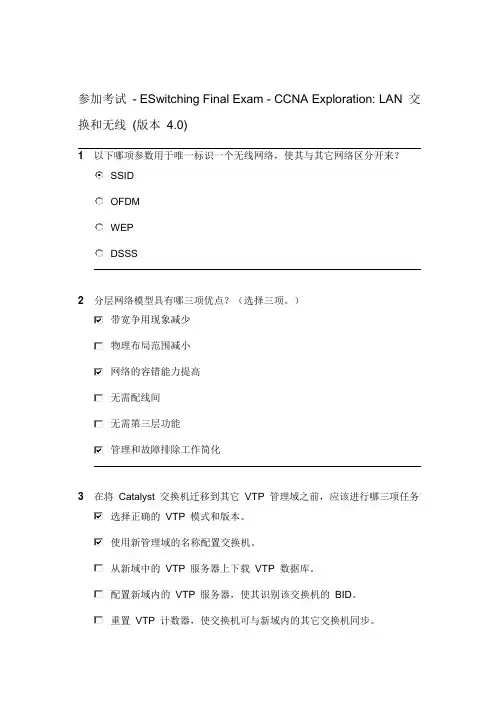 思科CCNA第三学期期末考试(完整版!!!)