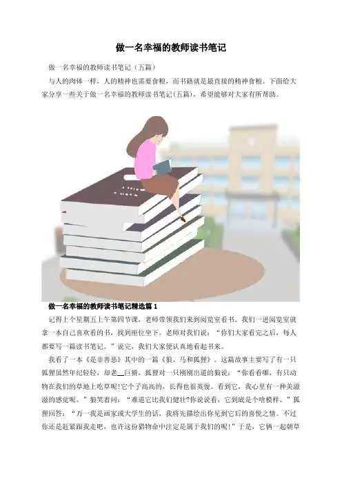 做一名幸福的教师读书笔记