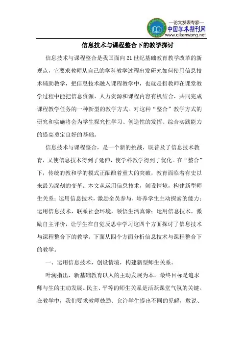 信息技术与课程整合下的教学探讨