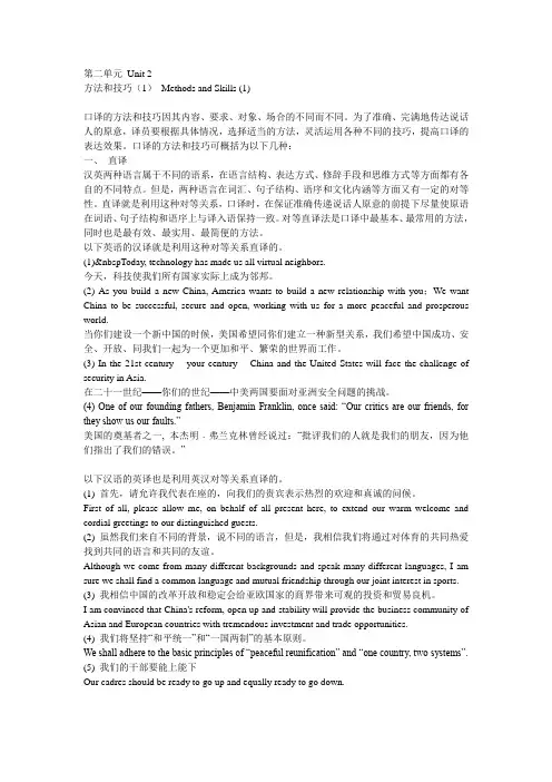 英语翻译第二单元 Unit 2
