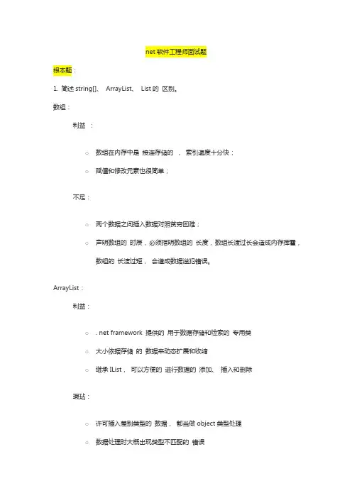 NET高级工程师面试题题目