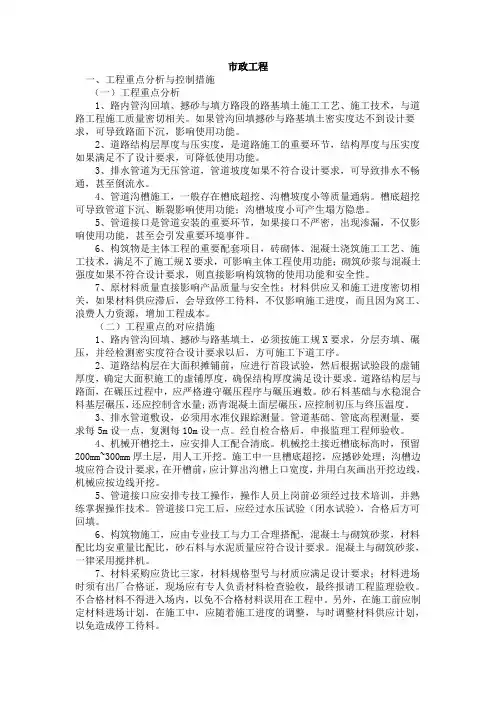 工程重点、难点进行分析及处理方案(市政景观)