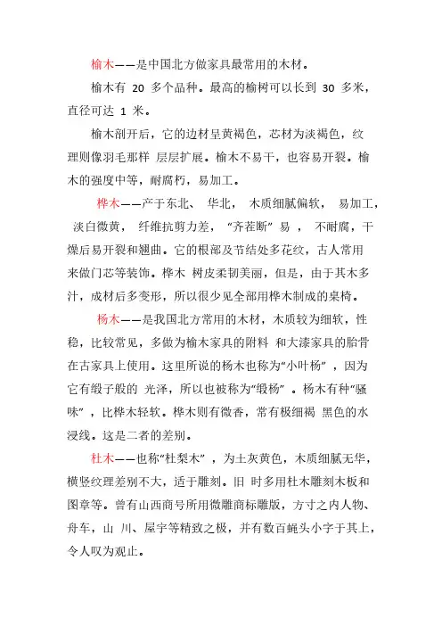 各种木材的优缺点