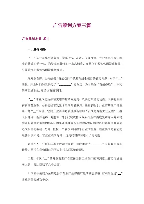 广告策划方案三篇_2
