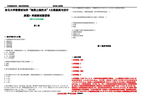 东北大学智慧树知到“建筑工程技术”《公路勘测与设计原理》网课测试题答案卷3