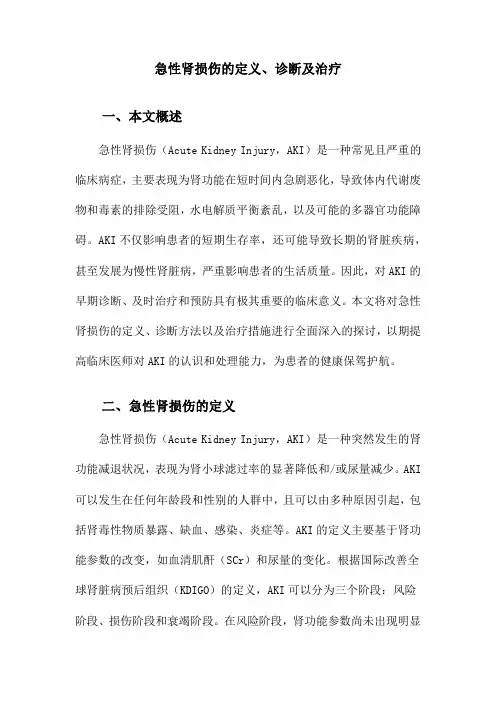 急性肾损伤的定义、诊断及治疗